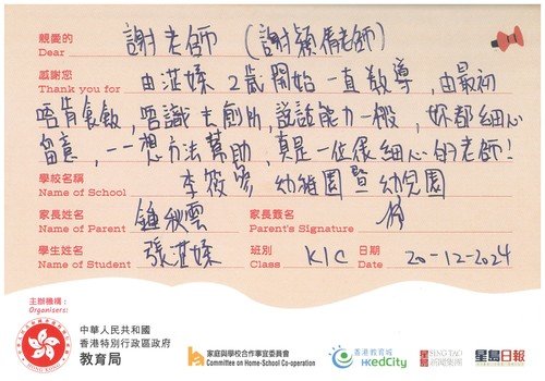 家長也敬師運動